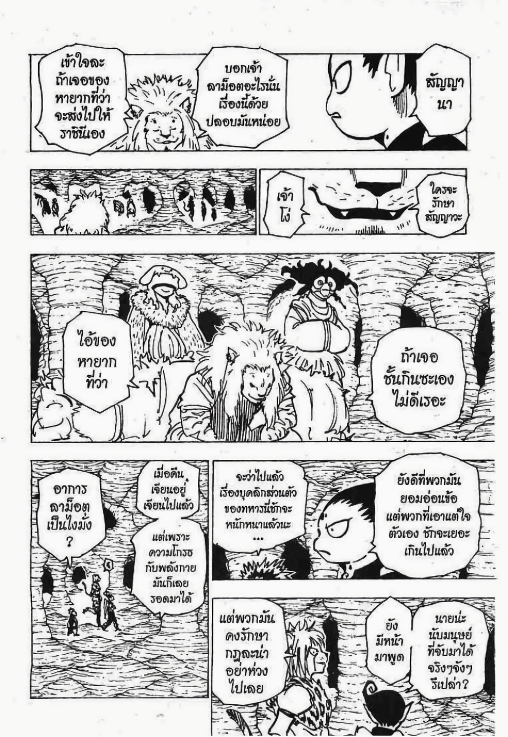 อ่านมังงะ Hunter x Hunter ตอนที่ 192/4.jpg