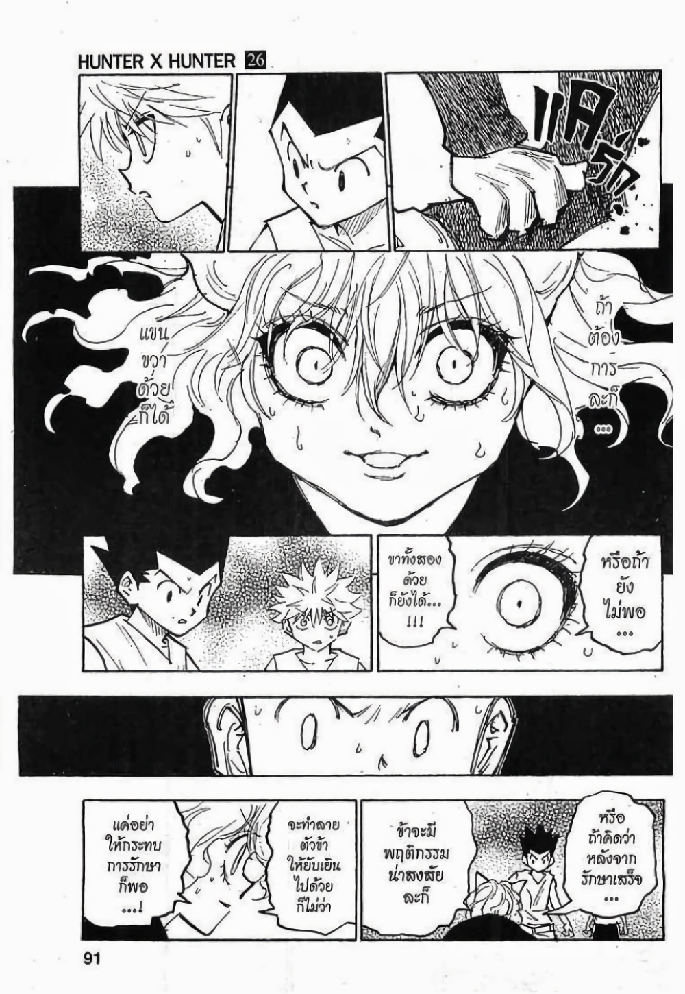 อ่านมังงะ Hunter x Hunter ตอนที่ 275/4.jpg