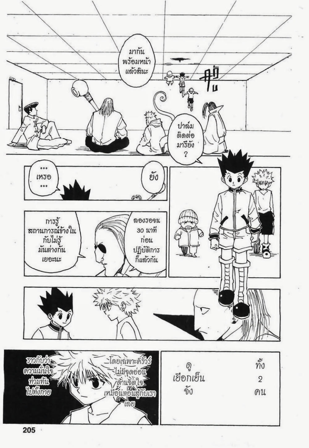 อ่านมังงะ Hunter x Hunter ตอนที่ 260/4.jpg