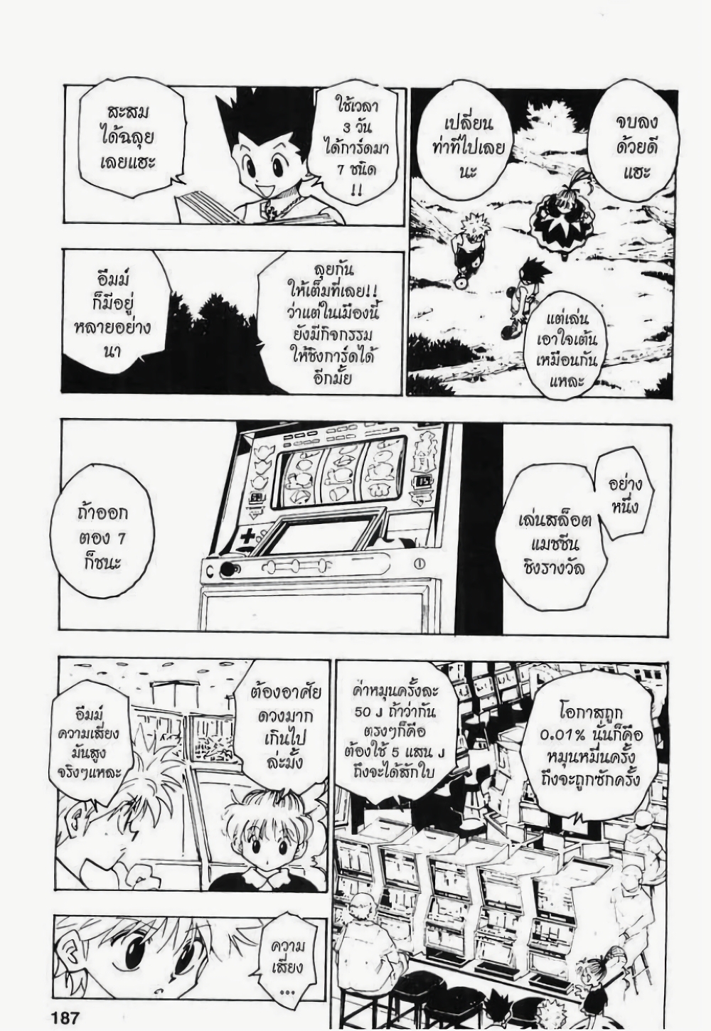 อ่านมังงะ Hunter x Hunter ตอนที่ 151/4.jpg