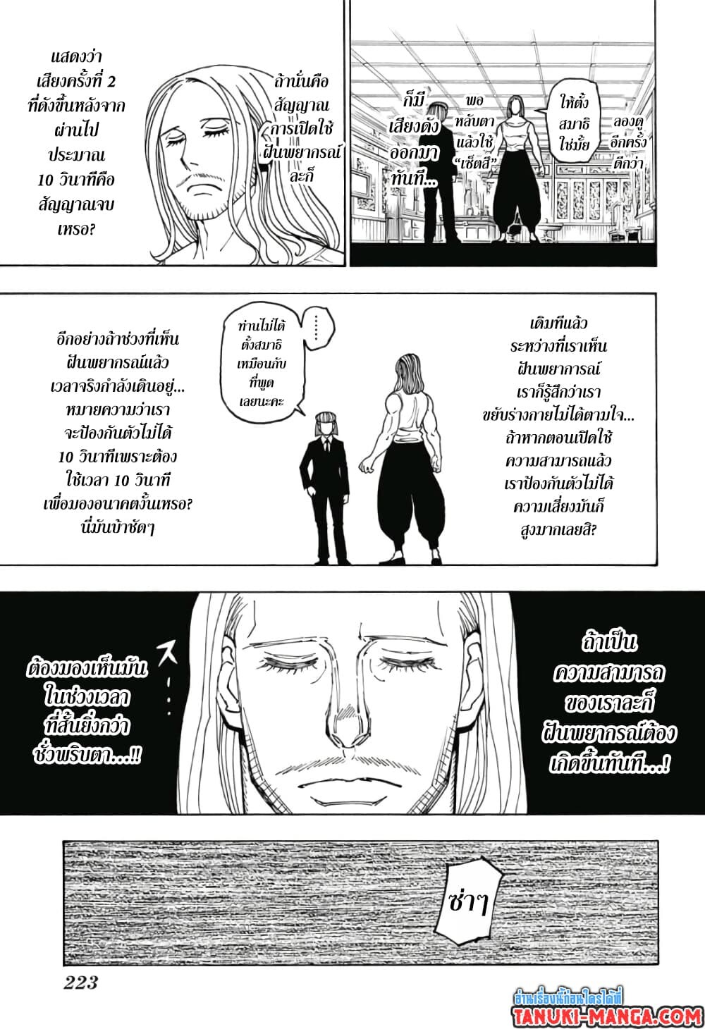 อ่านมังงะ Hunter x Hunter ตอนที่ 387/4.jpg