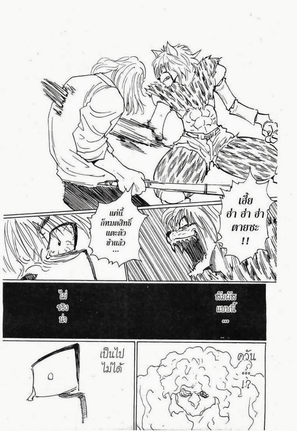 อ่านมังงะ Hunter x Hunter ตอนที่ 248/4.jpg