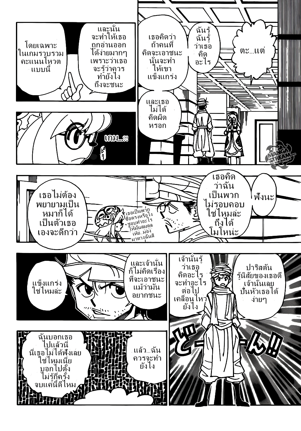 อ่านมังงะ Hunter x Hunter ตอนที่ 331/4.jpg