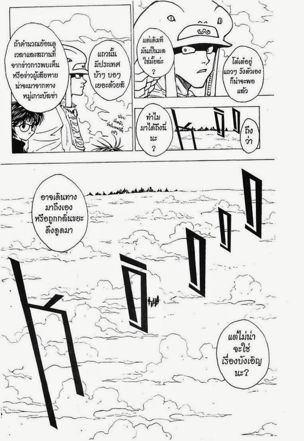 อ่านมังงะ Hunter x Hunter ตอนที่ 224/4.jpg