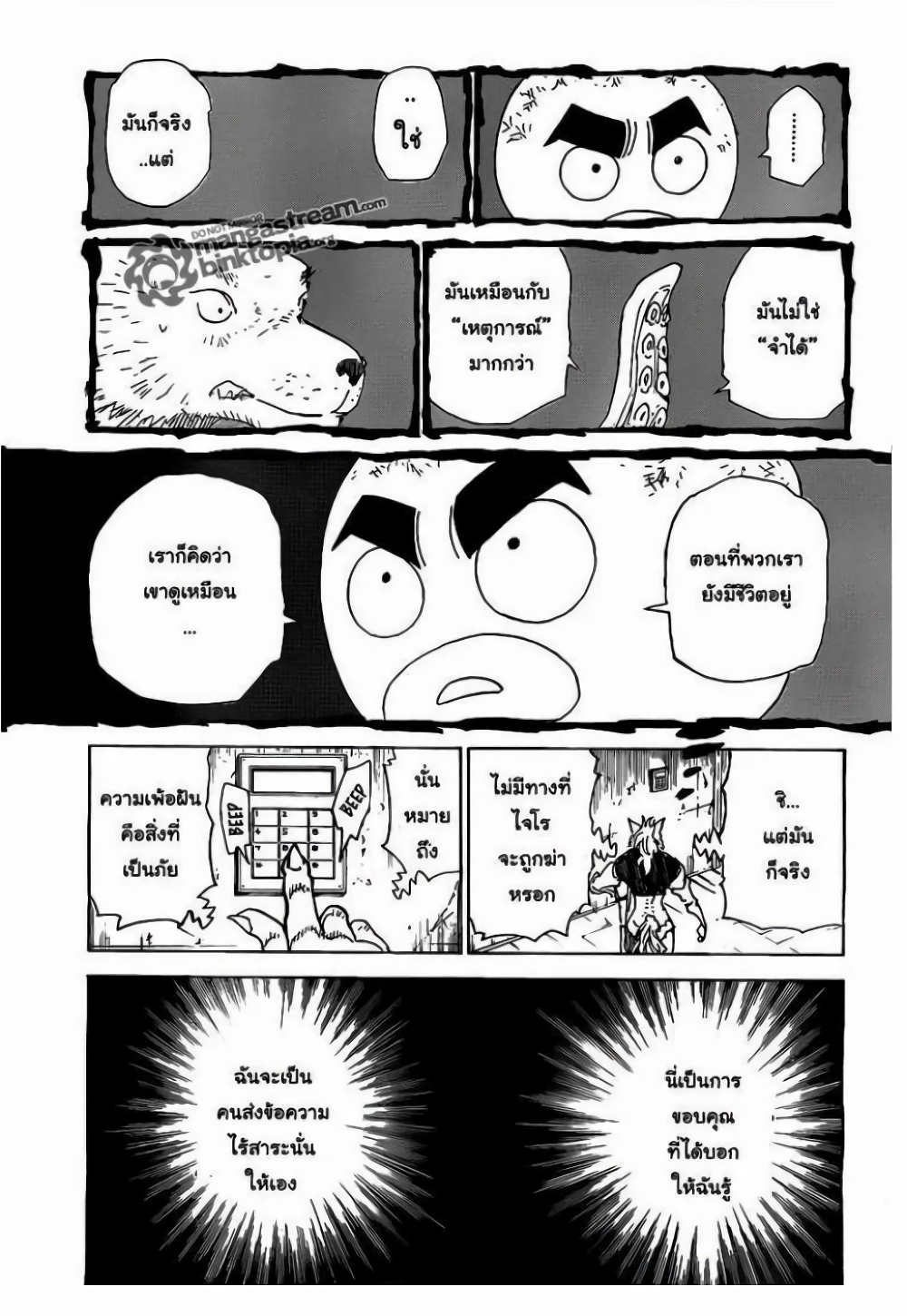 อ่านมังงะ Hunter x Hunter ตอนที่ 310/4.jpg