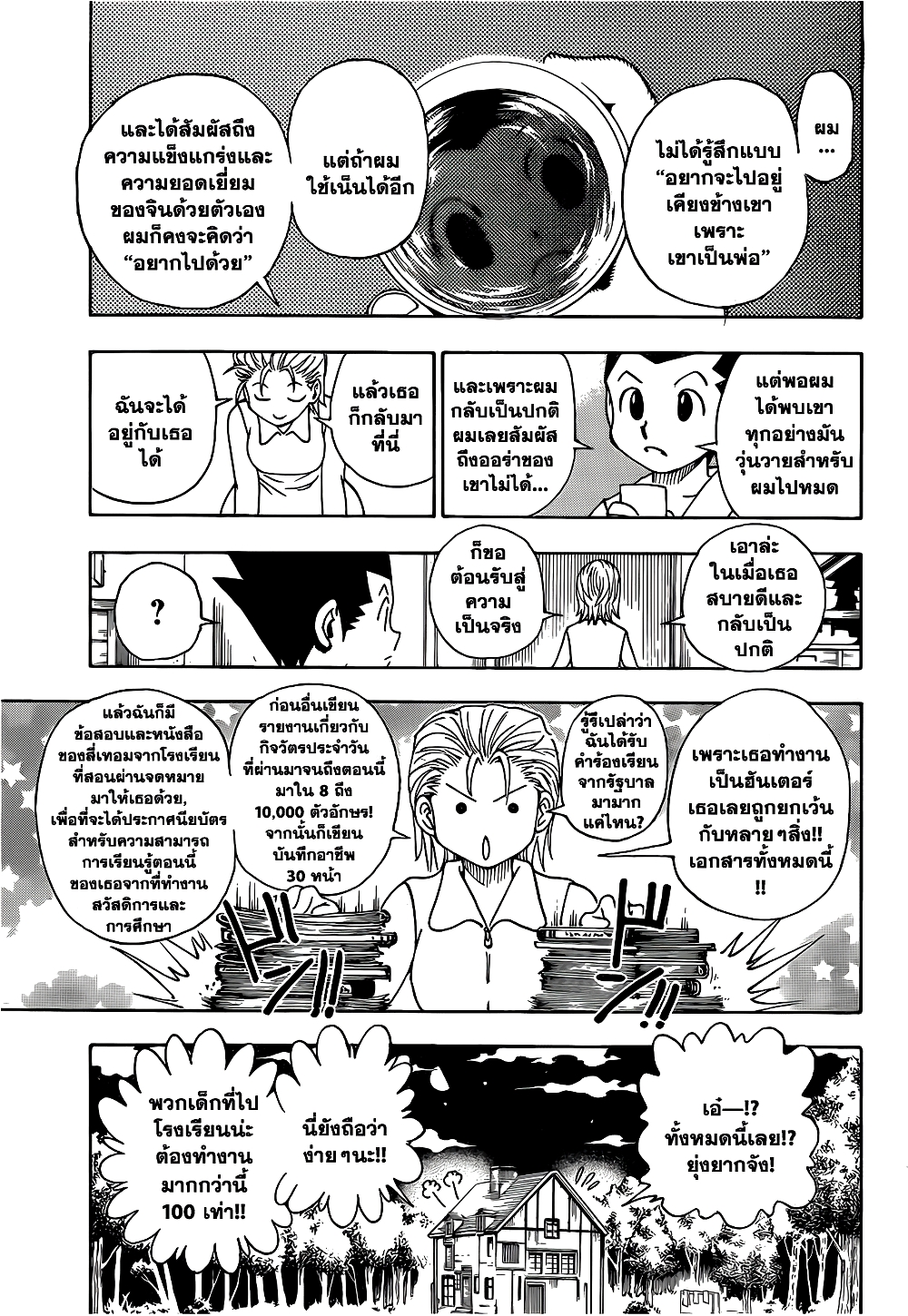 อ่านมังงะ Hunter x Hunter ตอนที่ 345/4.jpg