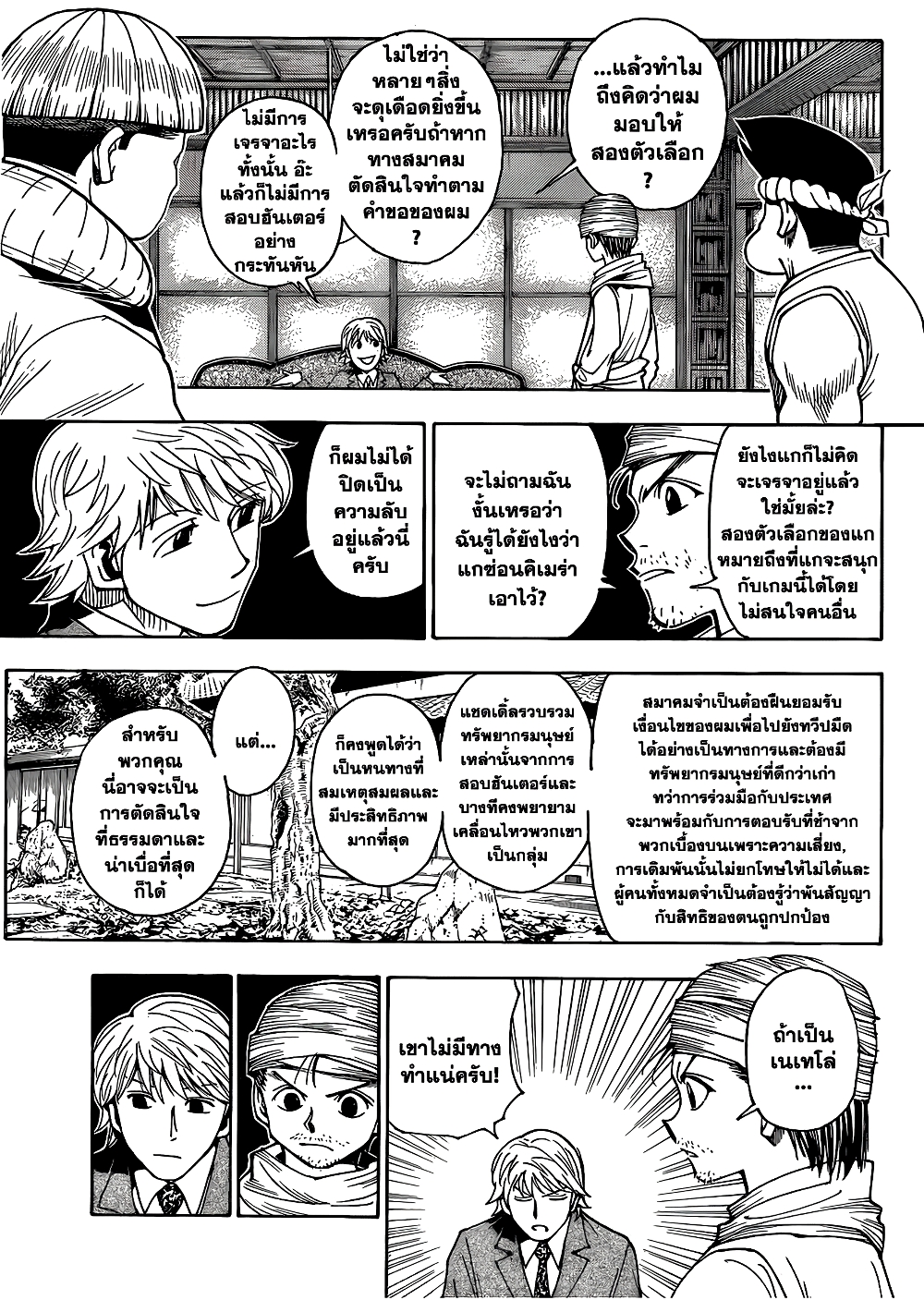 อ่านมังงะ Hunter x Hunter ตอนที่ 343/4.jpg