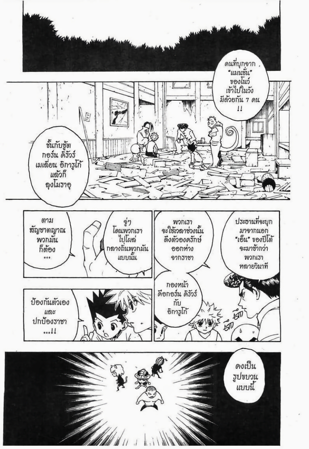 อ่านมังงะ Hunter x Hunter ตอนที่ 256/4.jpg