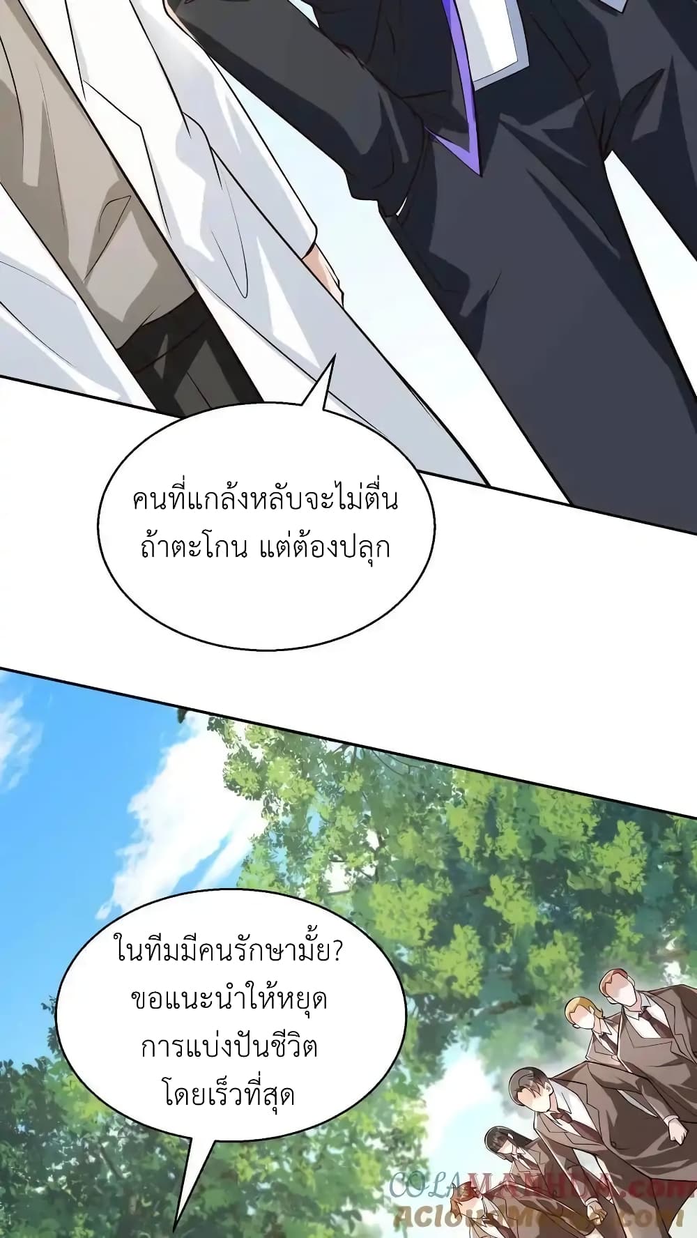 อ่านมังงะ I Accidentally Became Invincible While Studying With My Sister ตอนที่ 94/4.jpg