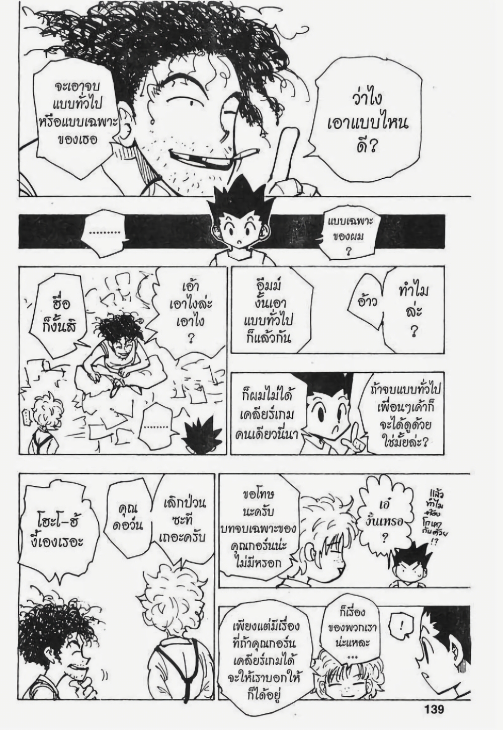 อ่านมังงะ Hunter x Hunter ตอนที่ 184/4.jpg