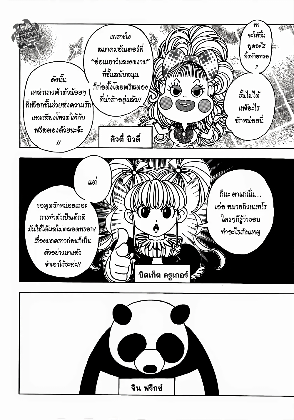 อ่านมังงะ Hunter x Hunter ตอนที่ 329/4.jpg