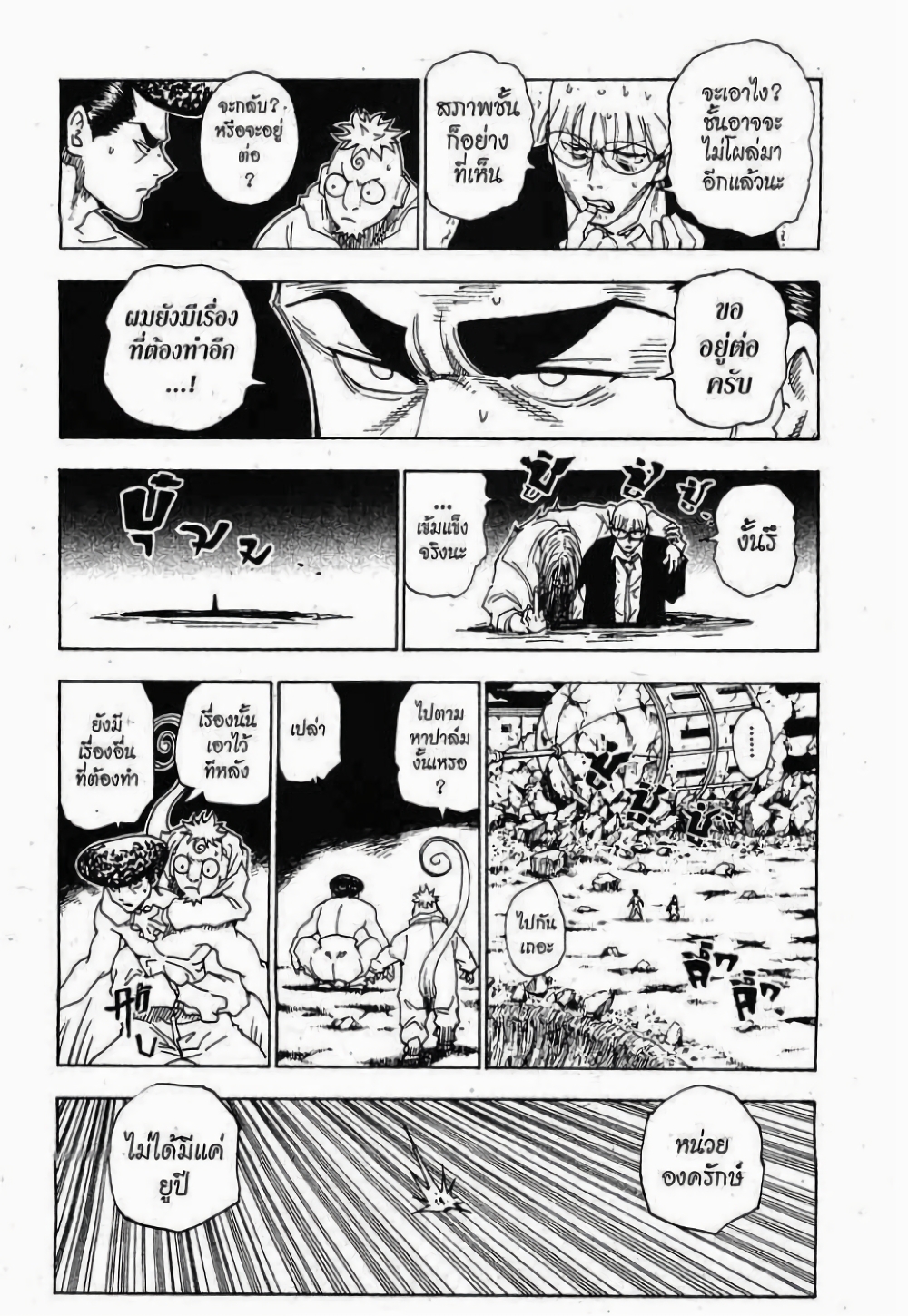 อ่านมังงะ Hunter x Hunter ตอนที่ 290/4.jpg