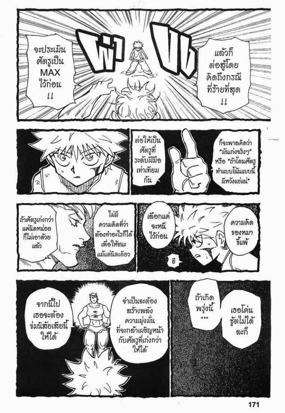 อ่านมังงะ Hunter x Hunter ตอนที่ 210/4.jpg