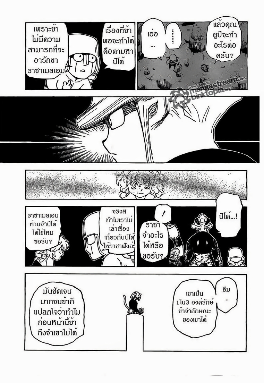 อ่านมังงะ Hunter x Hunter ตอนที่ 308/4.jpg