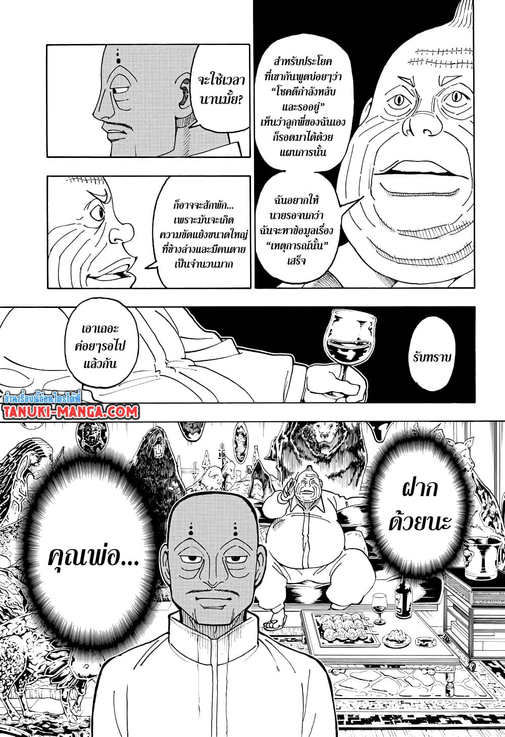 อ่านมังงะ Hunter x Hunter ตอนที่ 390/4.jpg