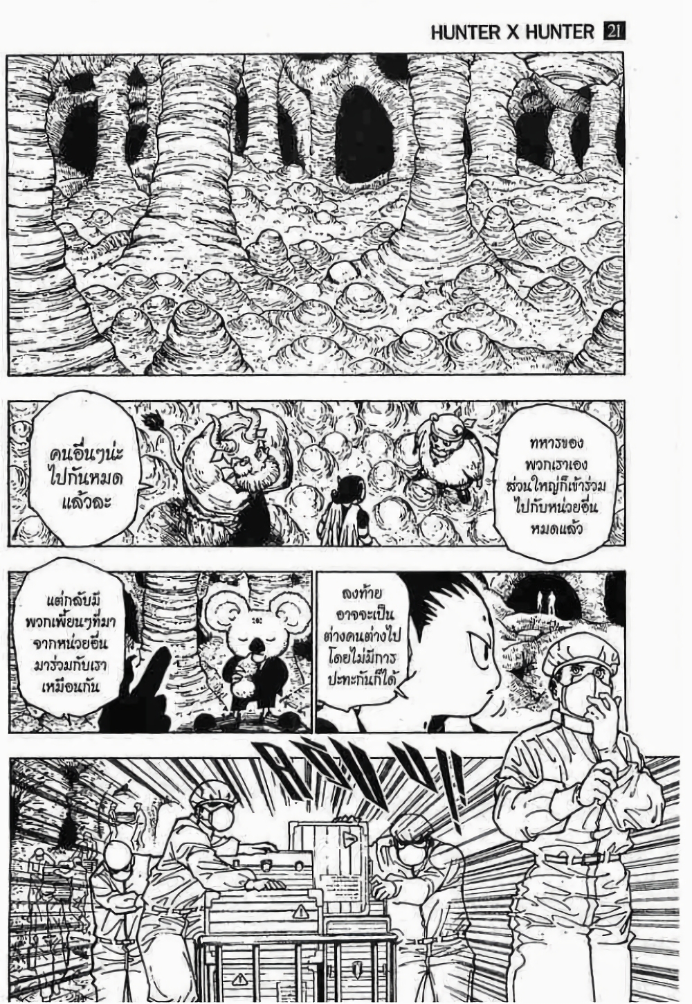 อ่านมังงะ Hunter x Hunter ตอนที่ 215/4.jpg