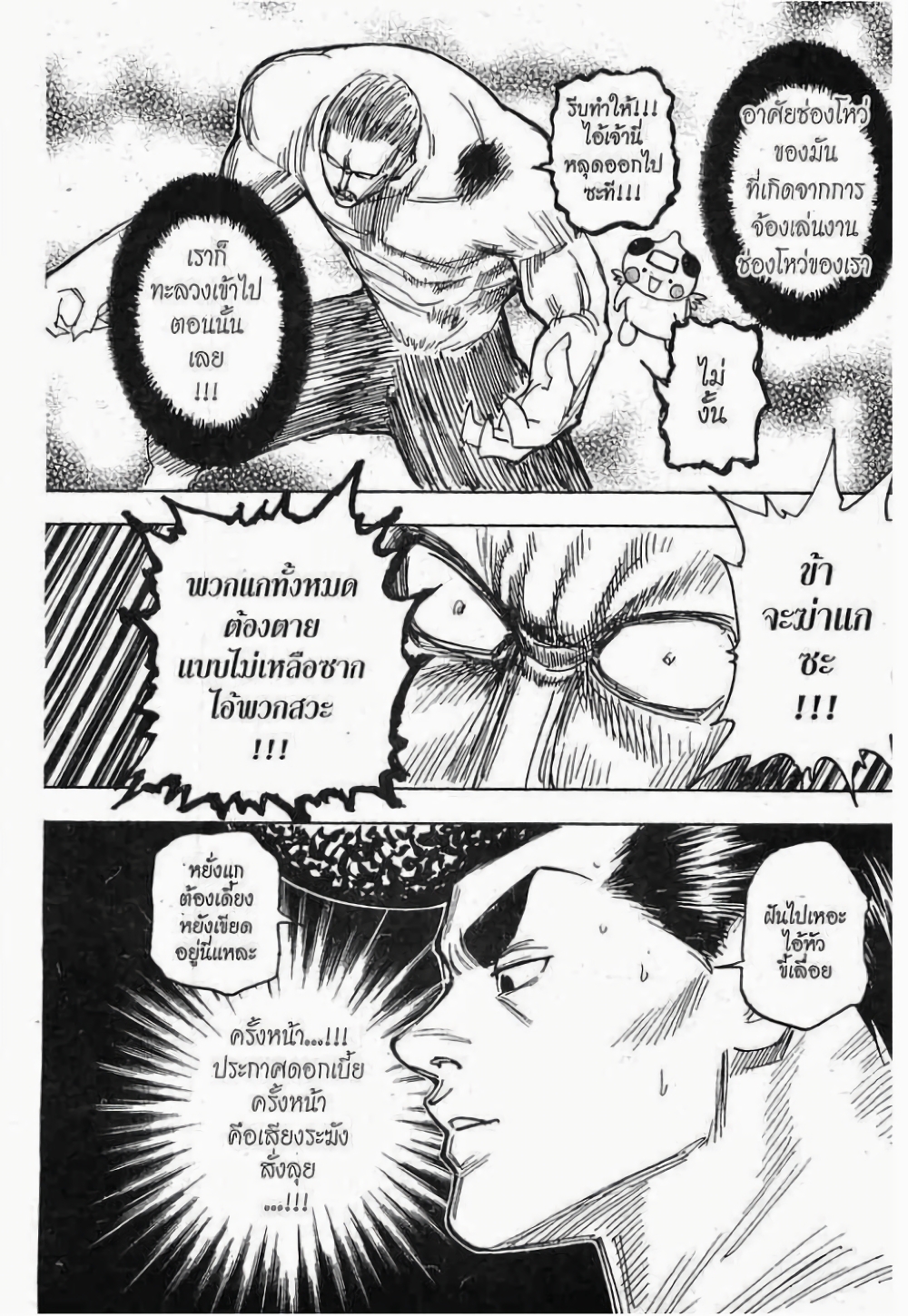 อ่านมังงะ Hunter x Hunter ตอนที่ 280/4.jpg