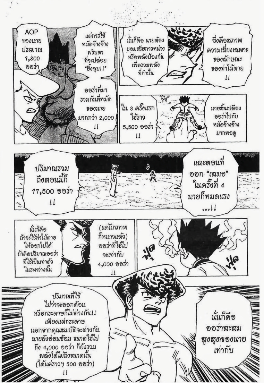 อ่านมังงะ Hunter x Hunter ตอนที่ 211/4.jpg