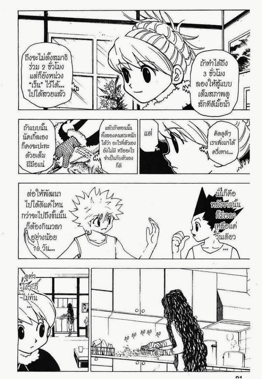 อ่านมังงะ Hunter x Hunter ตอนที่ 205/4.jpg