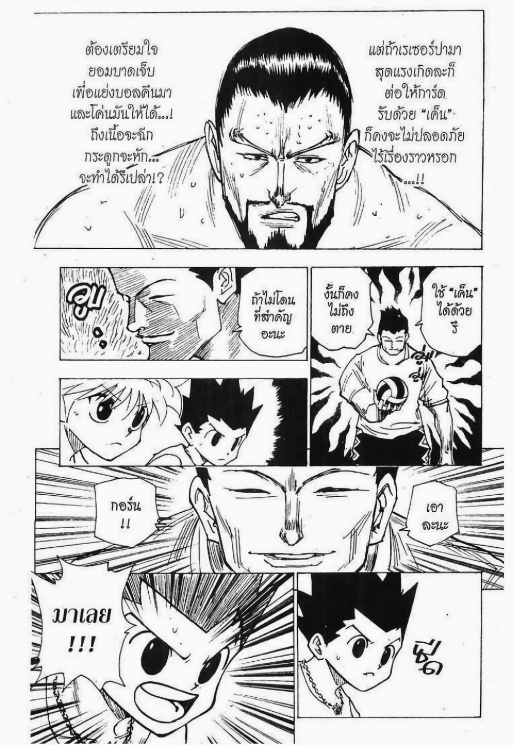 อ่านมังงะ Hunter x Hunter ตอนที่ 163/4.jpg