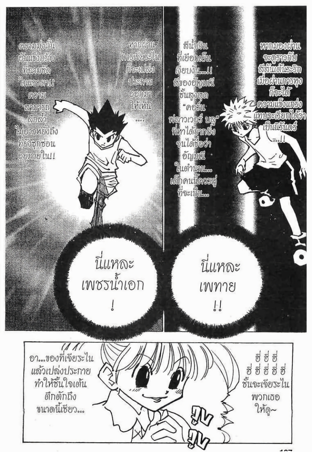 อ่านมังงะ Hunter x Hunter ตอนที่ 139/4.jpg