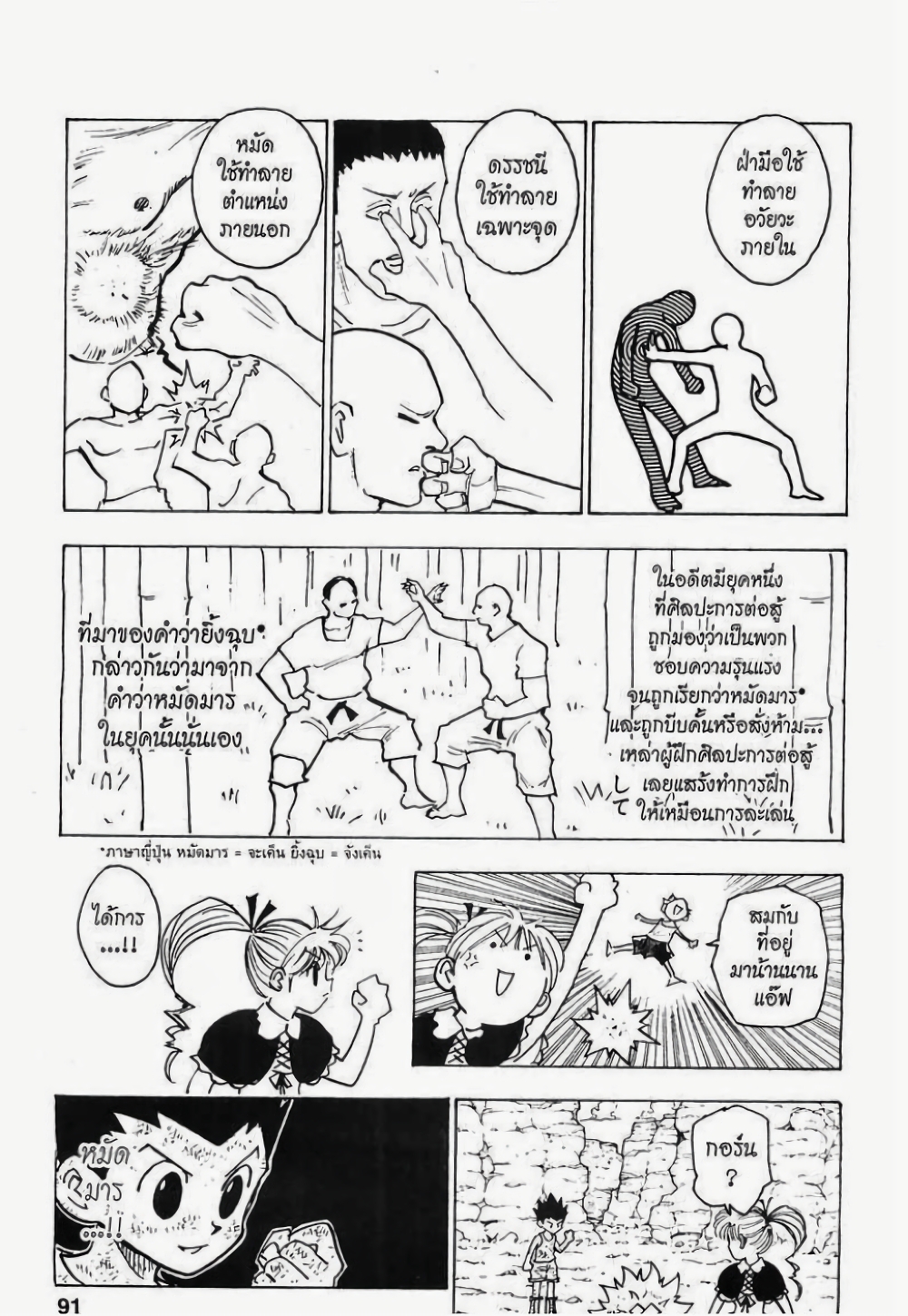 อ่านมังงะ Hunter x Hunter ตอนที่ 145/4.jpg