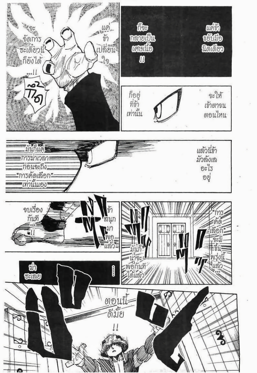 อ่านมังงะ Hunter x Hunter ตอนที่ 258/4.jpg