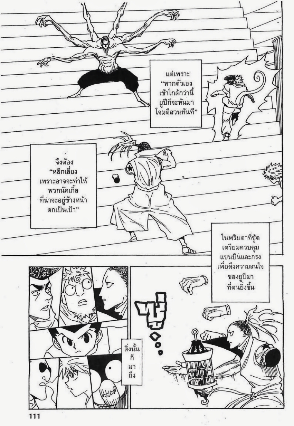 อ่านมังงะ Hunter x Hunter ตอนที่ 266/4.jpg