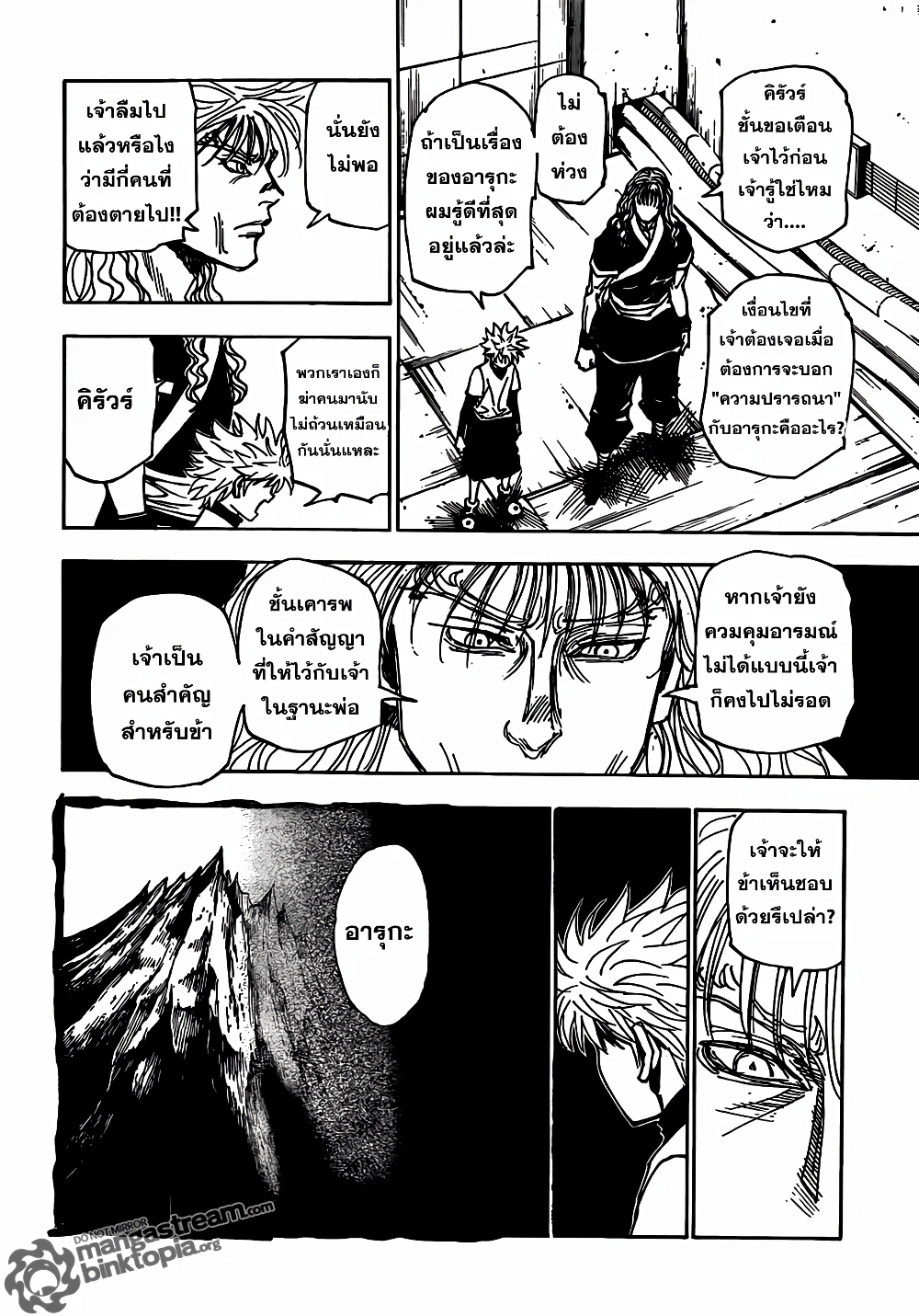 อ่านมังงะ Hunter x Hunter ตอนที่ 322/4.jpg