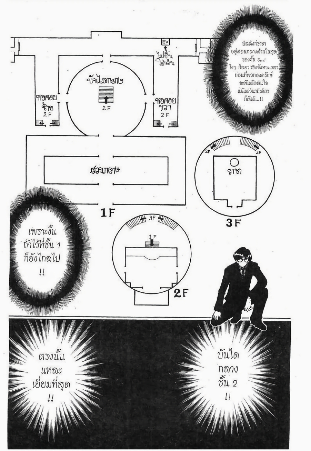 อ่านมังงะ Hunter x Hunter ตอนที่ 251/4.jpg