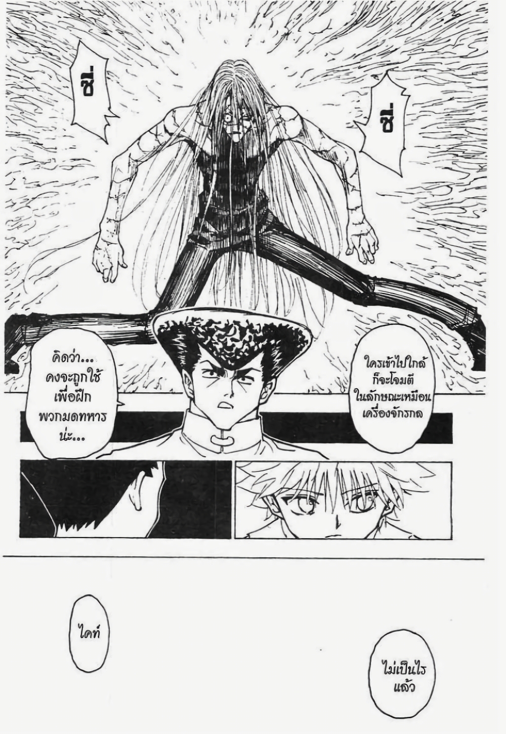 อ่านมังงะ Hunter x Hunter ตอนที่ 222/4.jpg