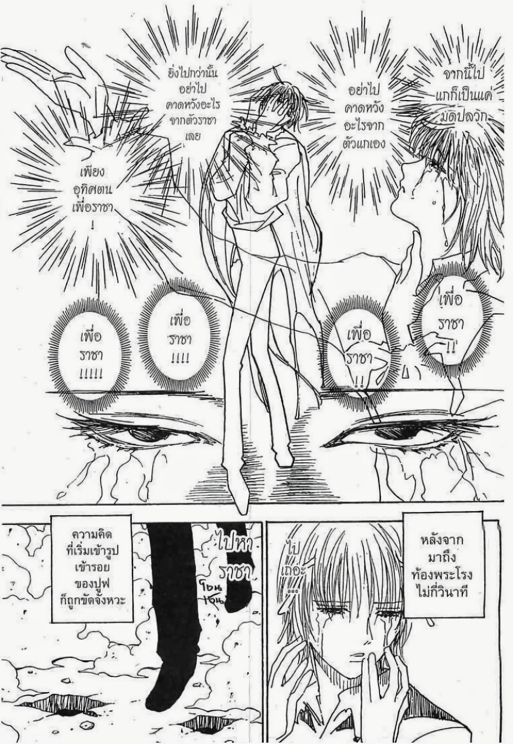 อ่านมังงะ Hunter x Hunter ตอนที่ 270/4.jpg