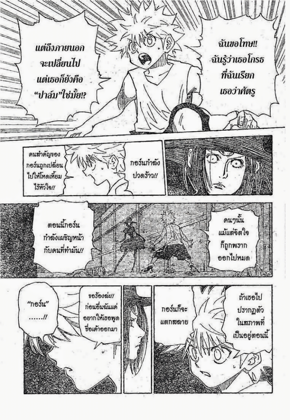 อ่านมังงะ Hunter x Hunter ตอนที่ 294/4.jpg