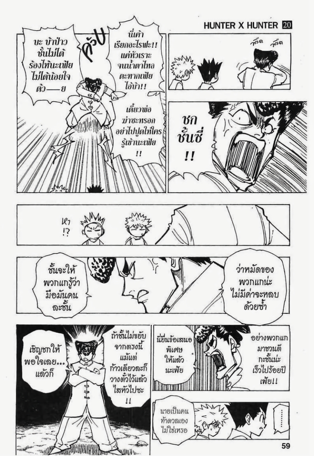 อ่านมังงะ Hunter x Hunter ตอนที่ 203/4.jpg