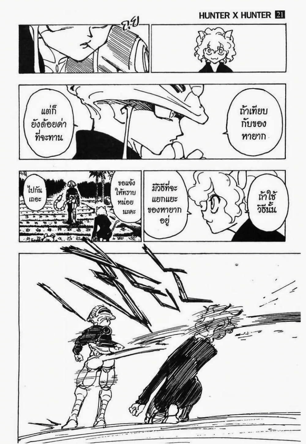 อ่านมังงะ Hunter x Hunter ตอนที่ 214/4.jpg