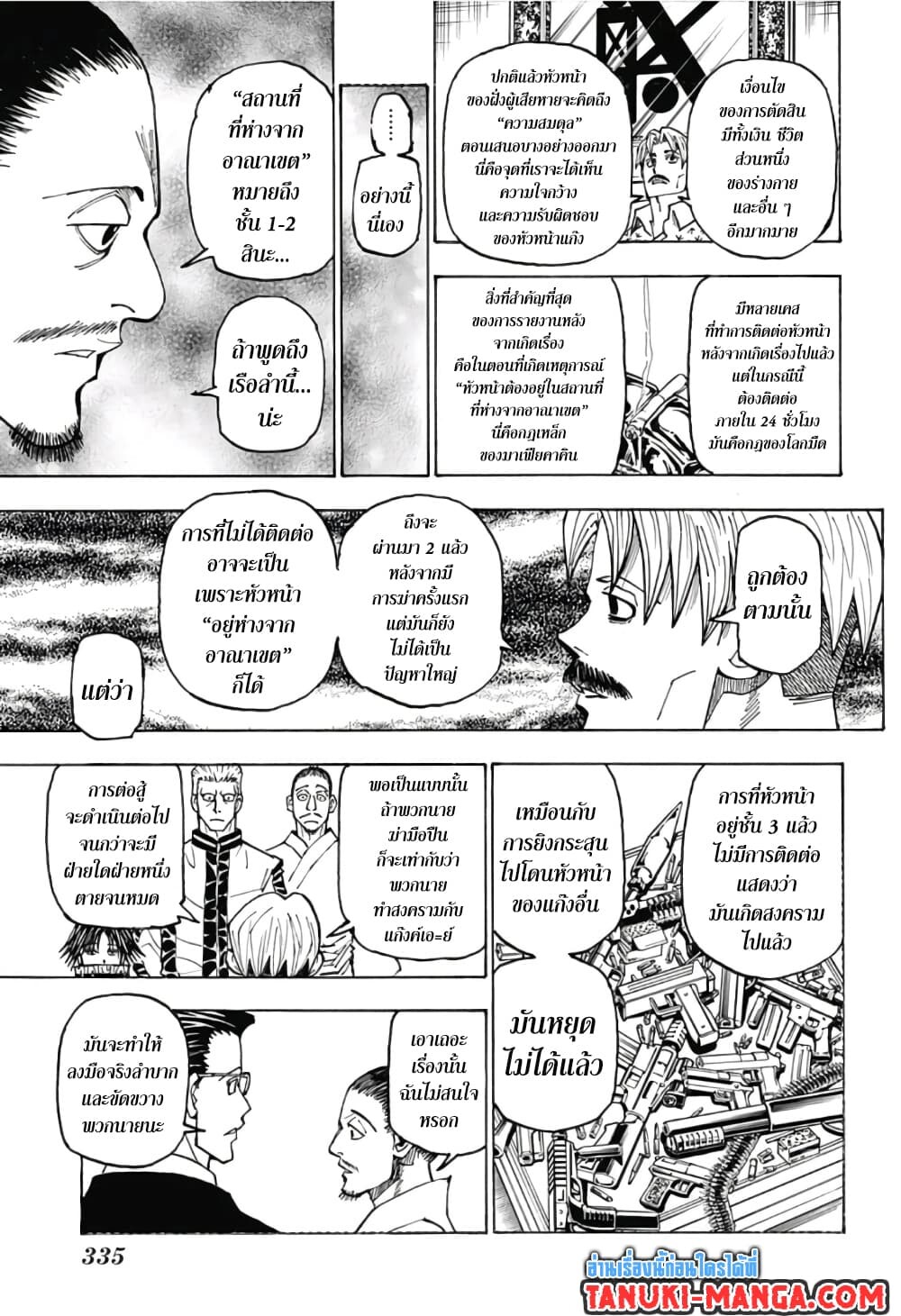 อ่านมังงะ Hunter x Hunter ตอนที่ 384/4.jpg