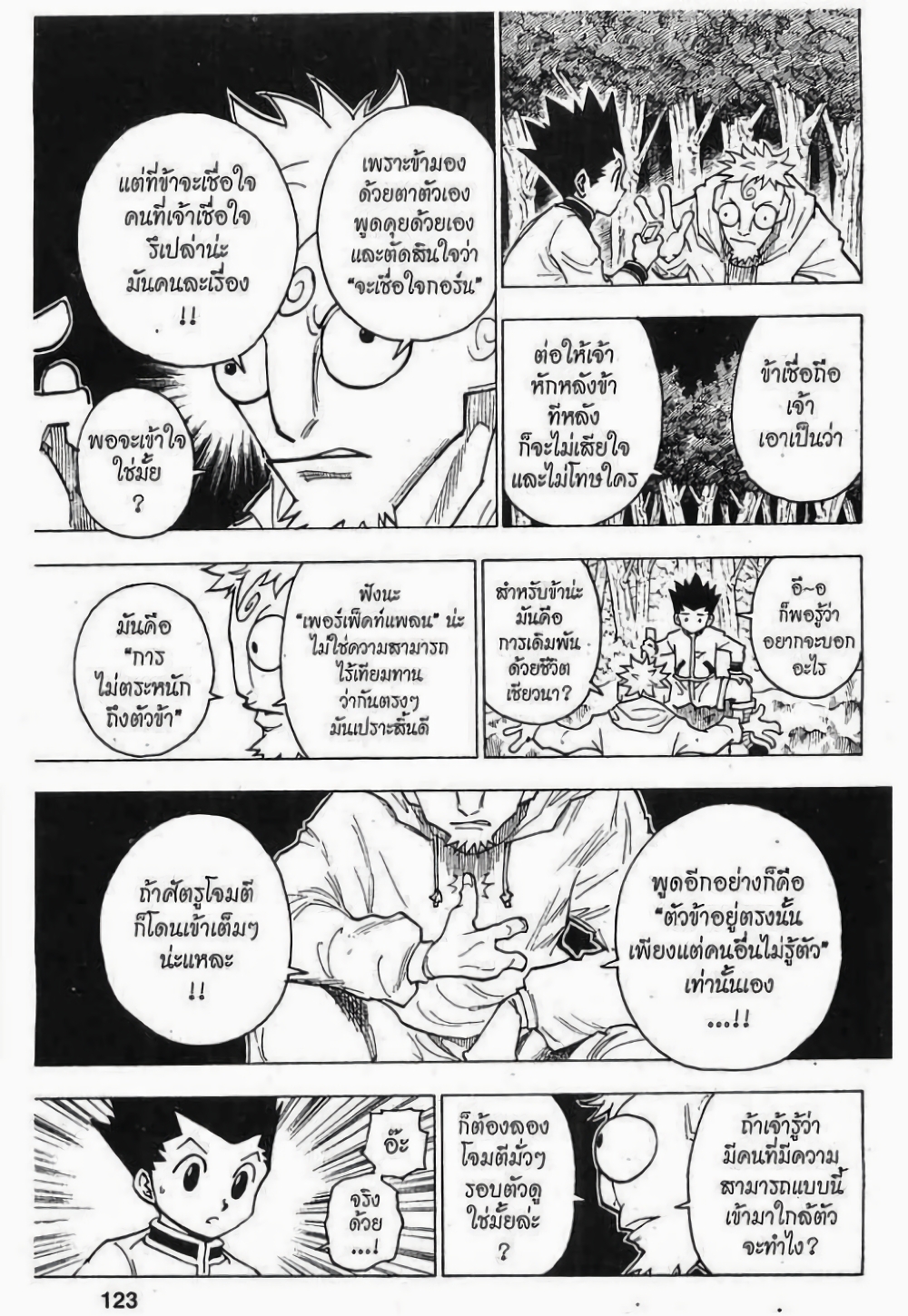 อ่านมังงะ Hunter x Hunter ตอนที่ 243/4.jpg