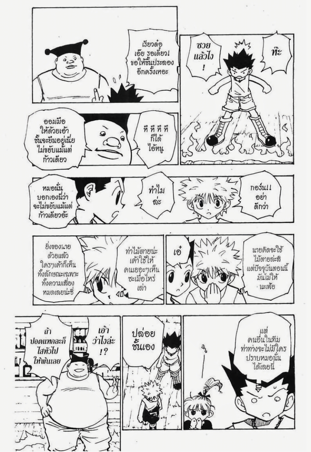 อ่านมังงะ Hunter x Hunter ตอนที่ 156/4.jpg