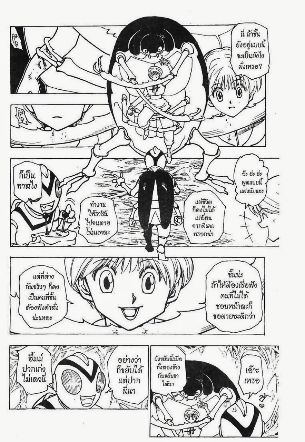 อ่านมังงะ Hunter x Hunter ตอนที่ 227/4.jpg