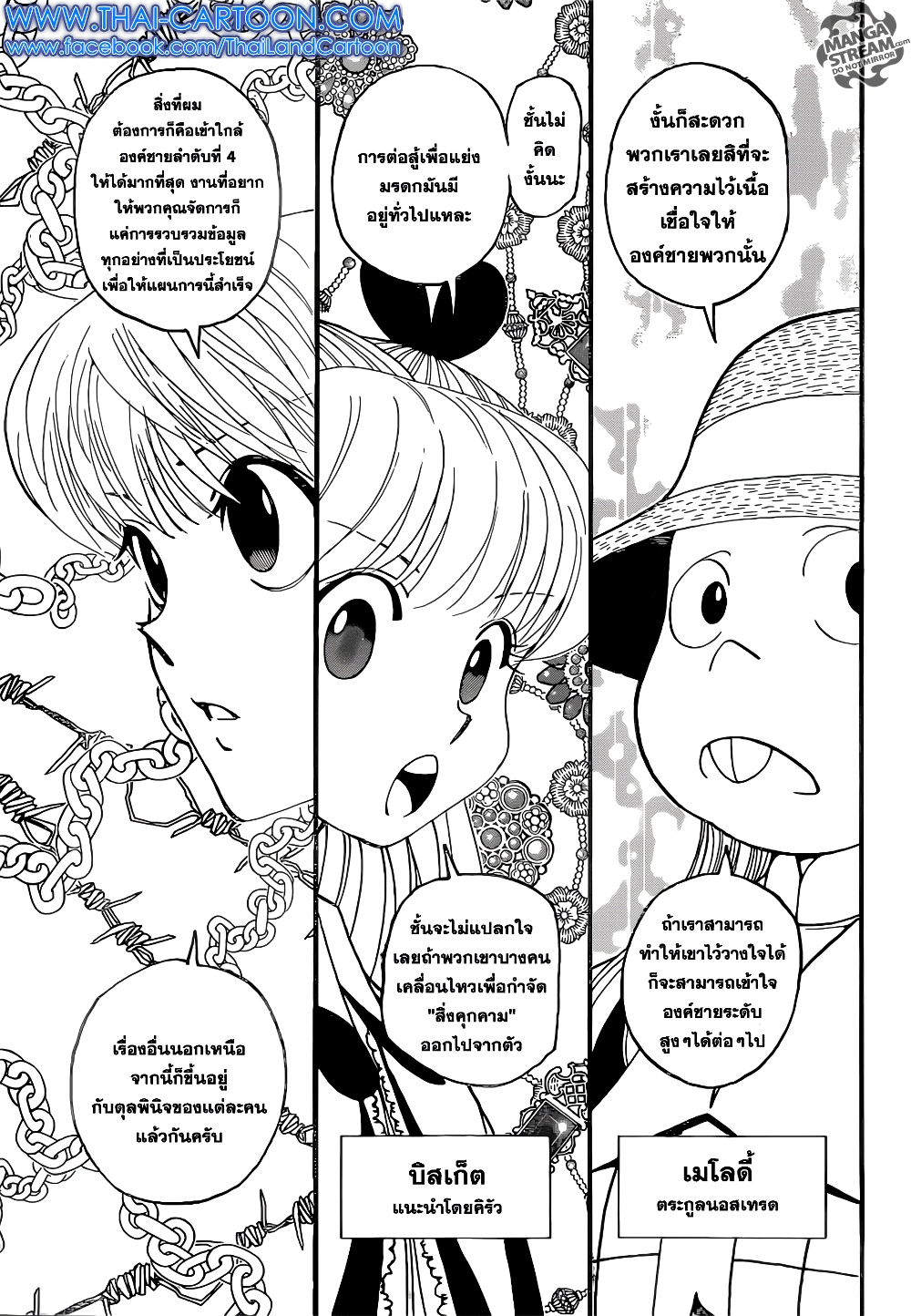 อ่านมังงะ Hunter x Hunter ตอนที่ 350/4.jpg