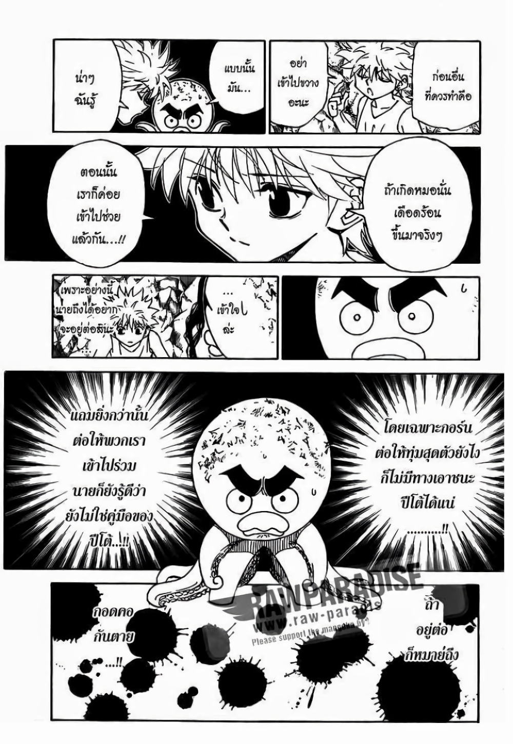 อ่านมังงะ Hunter x Hunter ตอนที่ 300/4.jpg