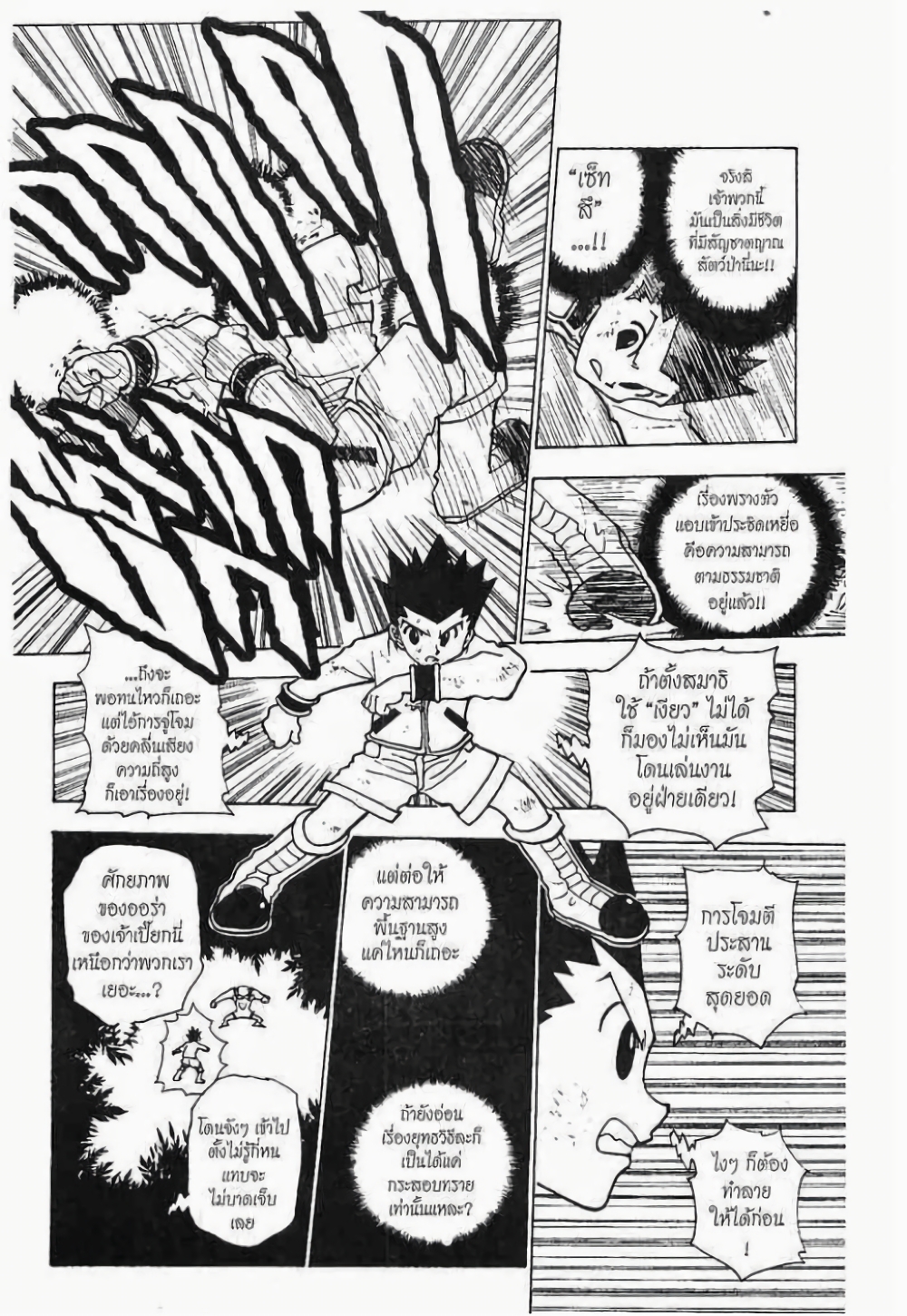 อ่านมังงะ Hunter x Hunter ตอนที่ 233/4.jpg