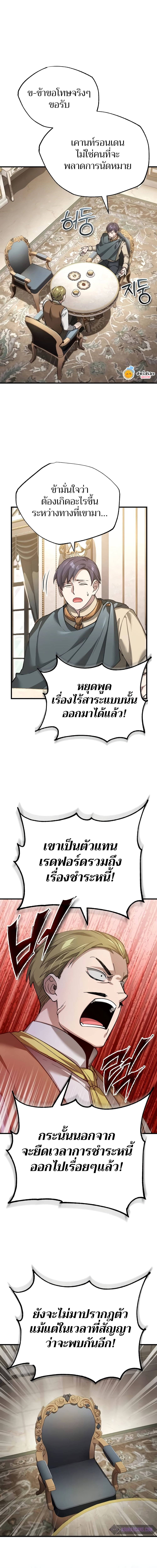 อ่านมังงะ The Heavenly Demon Can’t Live a Normal Life ตอนที่ 122/4.jpg