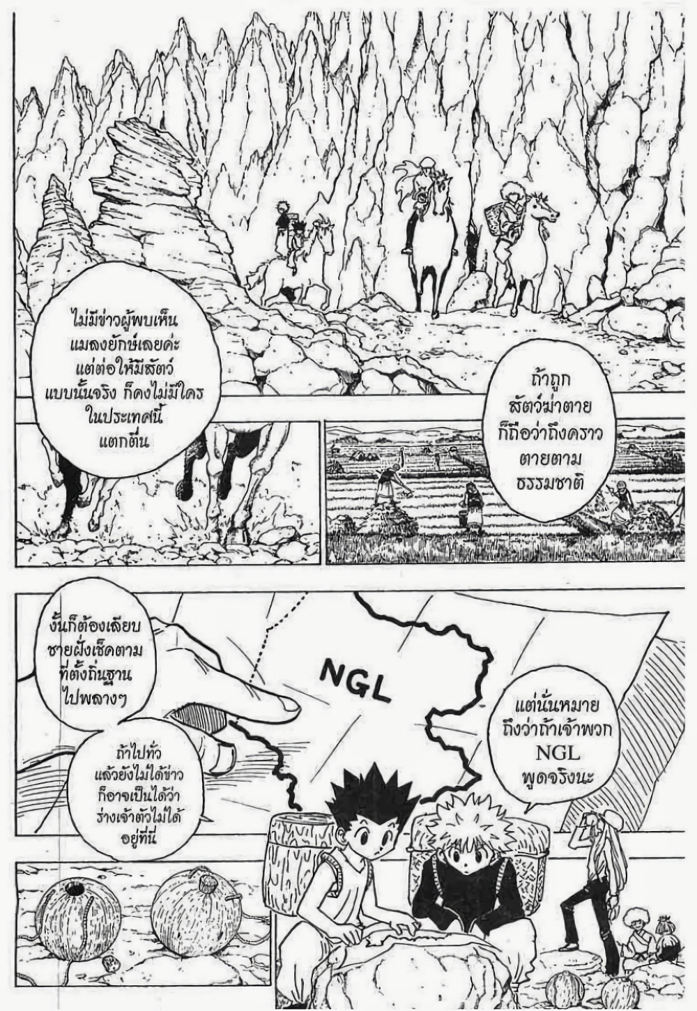 อ่านมังงะ Hunter x Hunter ตอนที่ 189/4.jpg