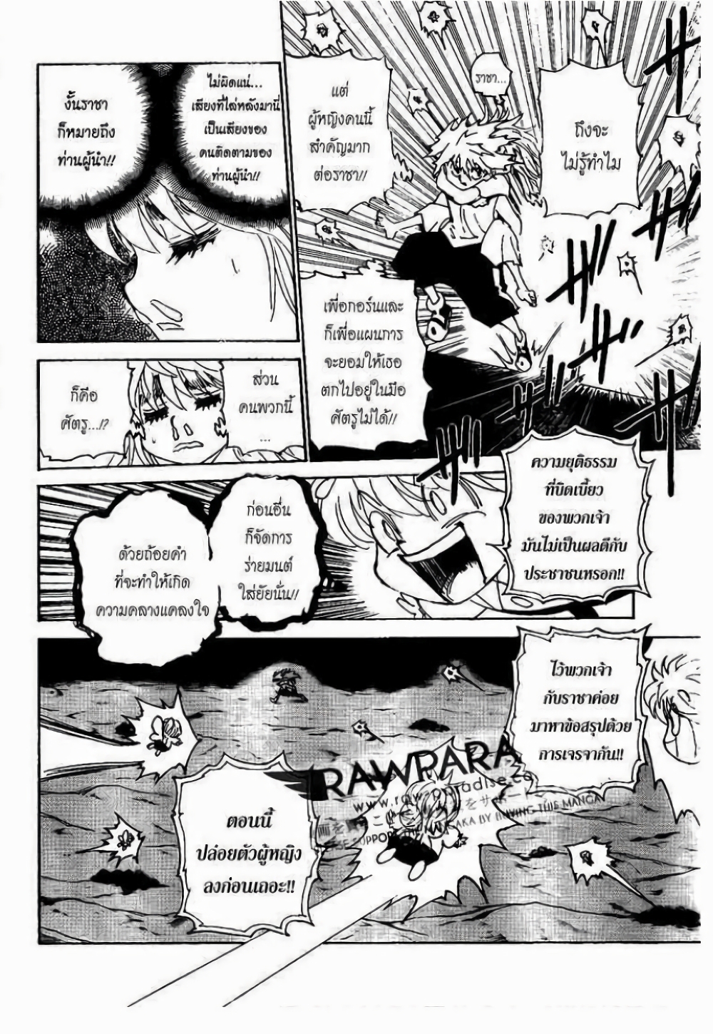 อ่านมังงะ Hunter x Hunter ตอนที่ 303/4.jpg