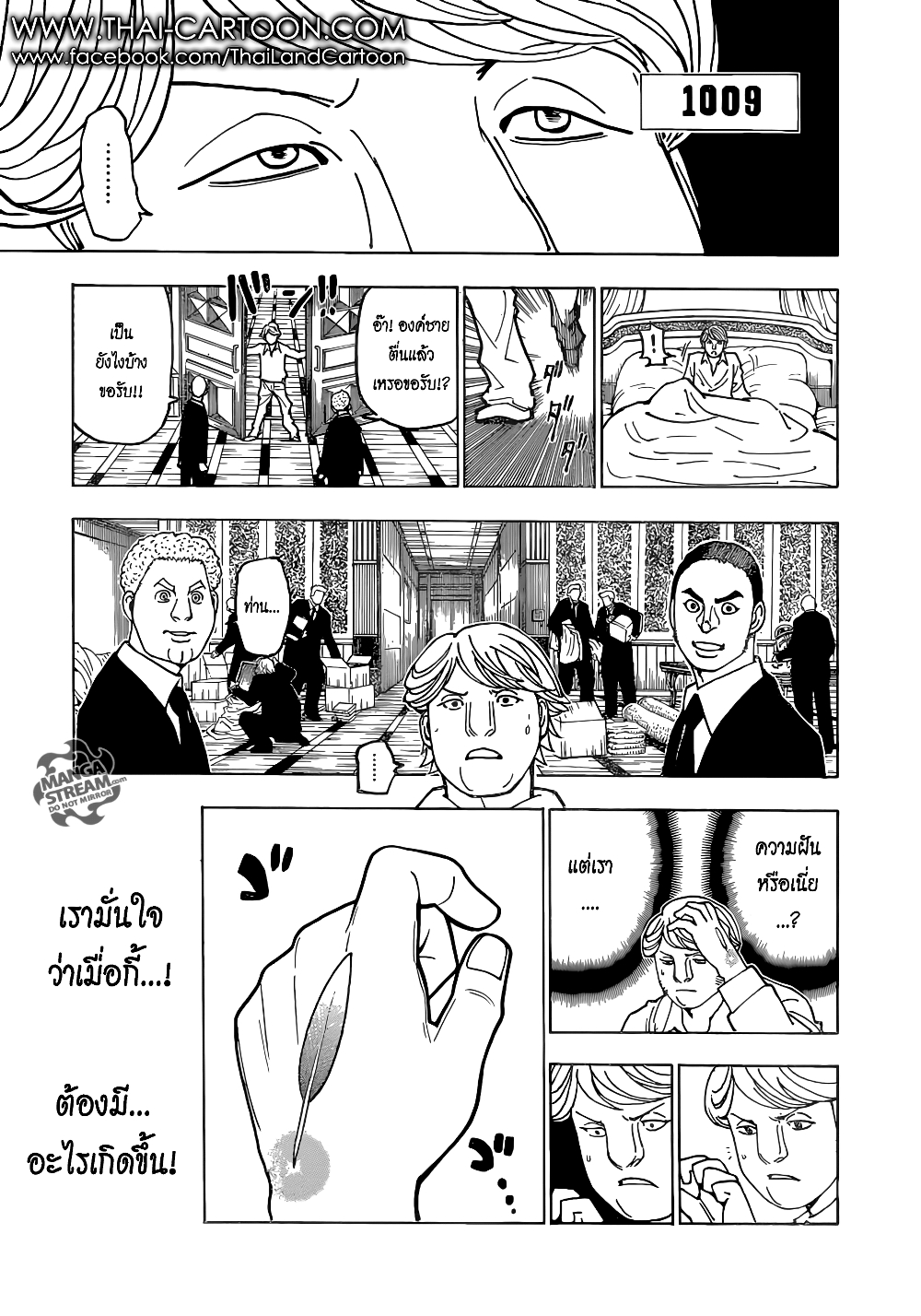 อ่านมังงะ Hunter x Hunter ตอนที่ 366/4.jpg