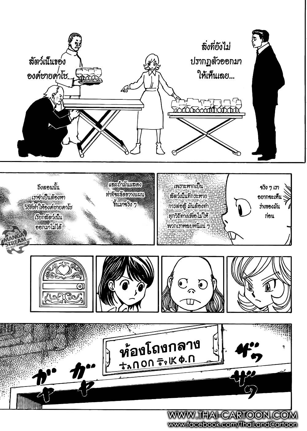 อ่านมังงะ Hunter x Hunter ตอนที่ 377/4.jpg