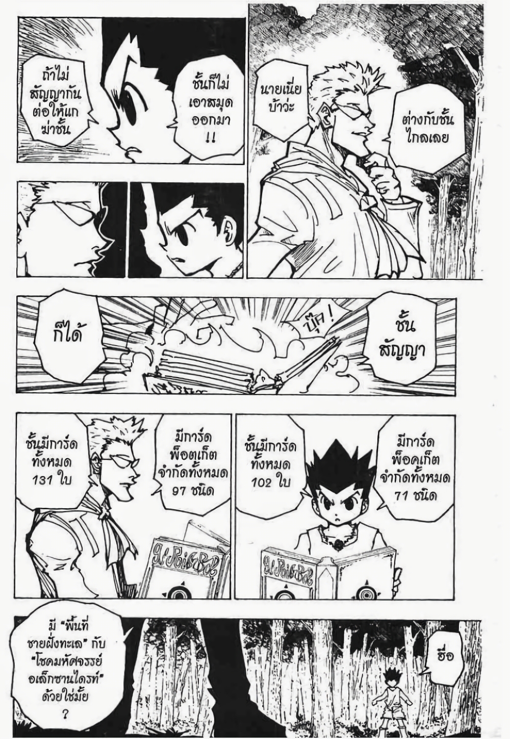 อ่านมังงะ Hunter x Hunter ตอนที่ 176/4.jpg