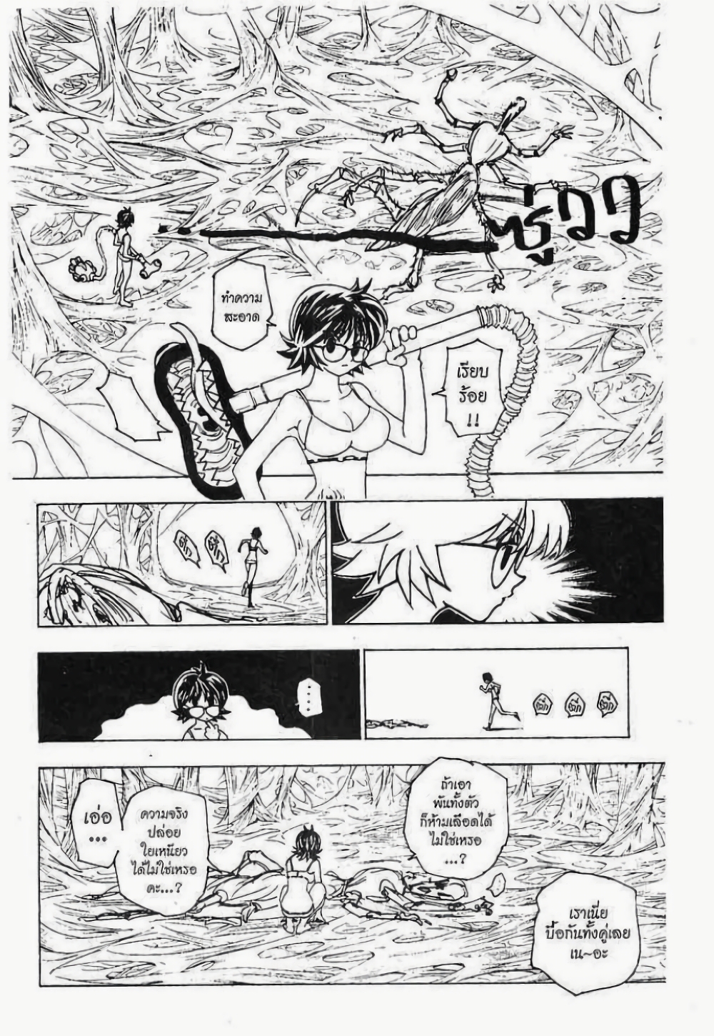 อ่านมังงะ Hunter x Hunter ตอนที่ 228/4.jpg