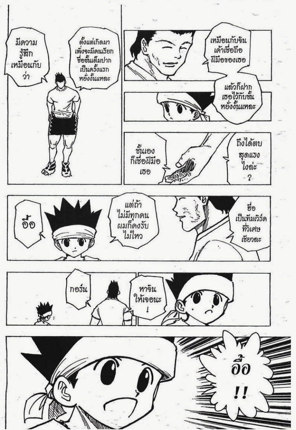 อ่านมังงะ Hunter x Hunter ตอนที่ 169/4.jpg